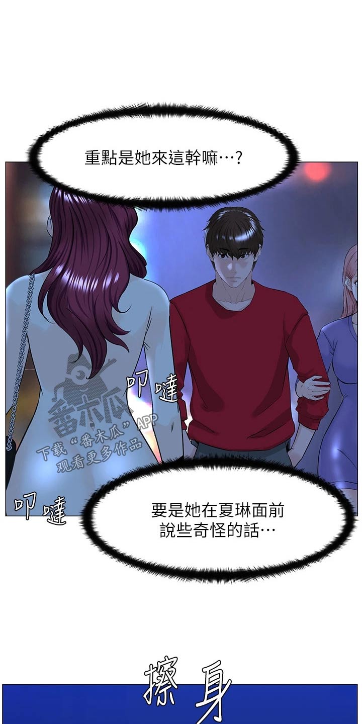 《网红邻居》漫画最新章节第103章：惊讶免费下拉式在线观看章节第【9】张图片