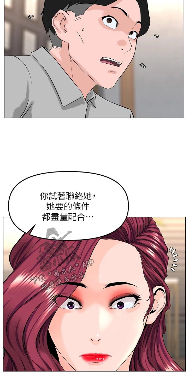 《网红邻居》漫画最新章节第103章：惊讶免费下拉式在线观看章节第【21】张图片