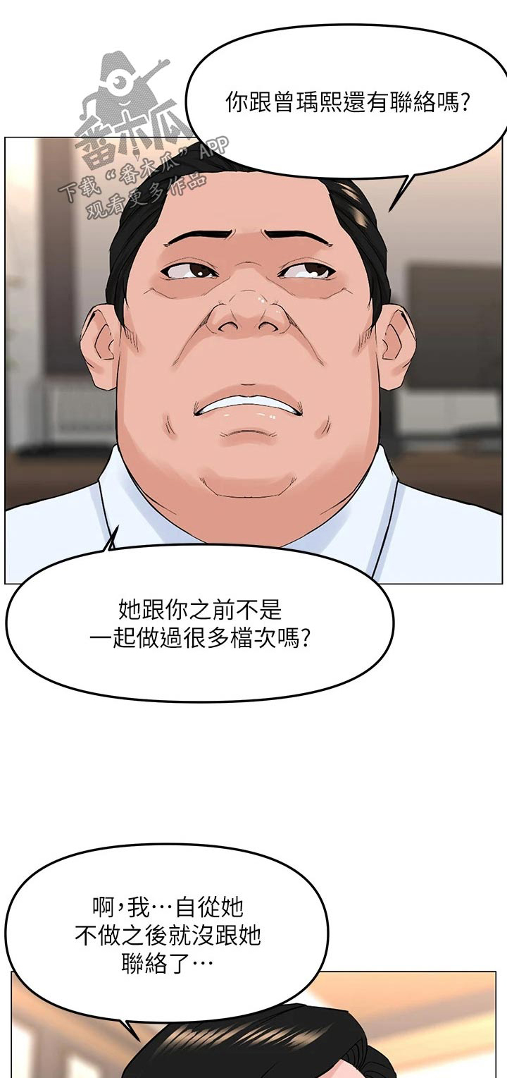 《网红邻居》漫画最新章节第103章：惊讶免费下拉式在线观看章节第【22】张图片