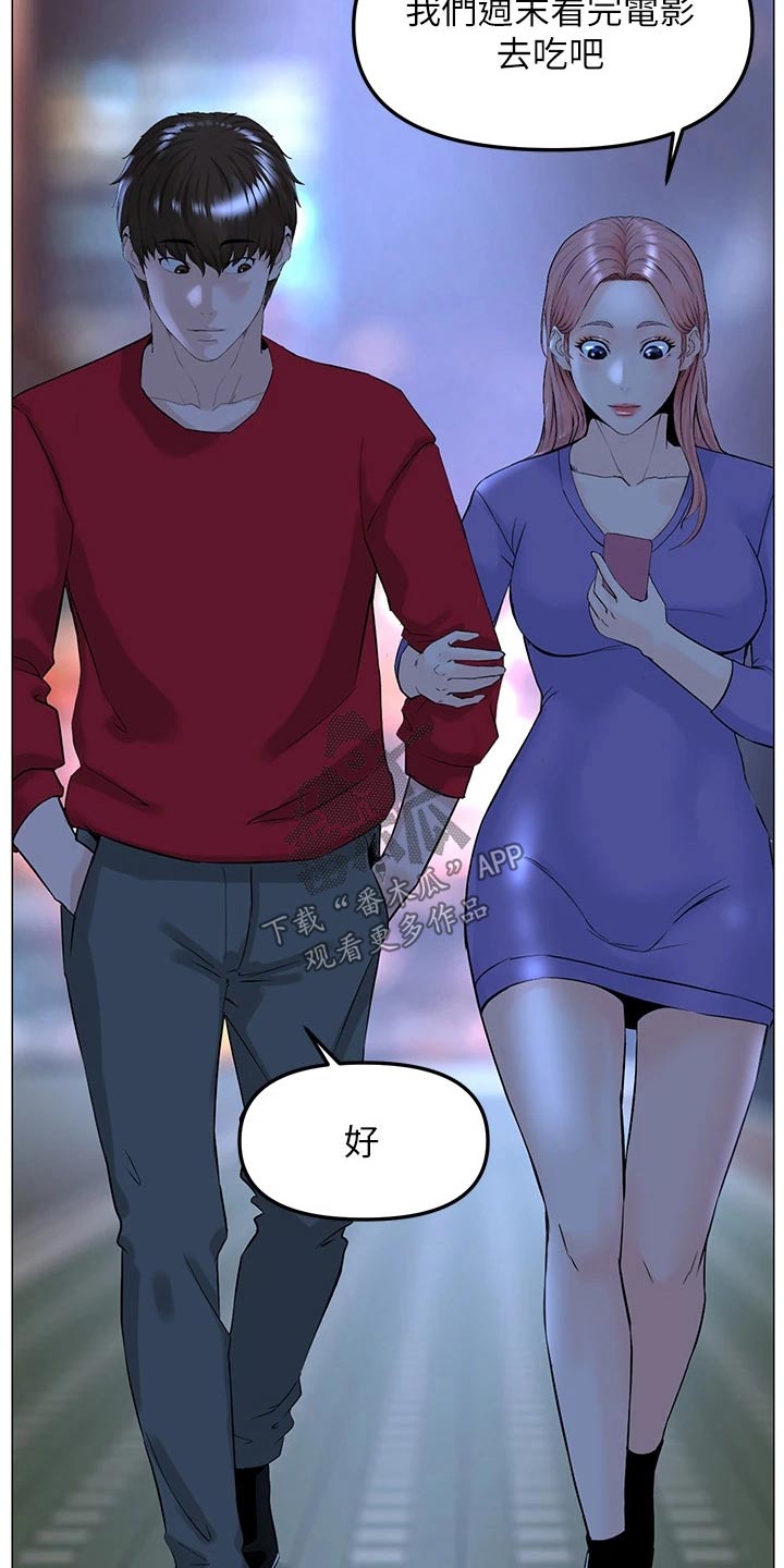 《网红邻居》漫画最新章节第103章：惊讶免费下拉式在线观看章节第【14】张图片