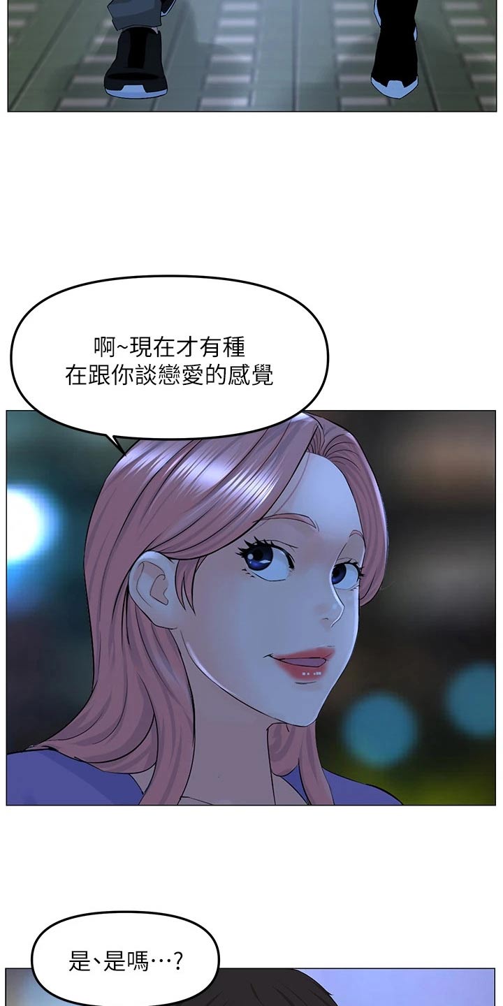 《网红邻居》漫画最新章节第103章：惊讶免费下拉式在线观看章节第【13】张图片