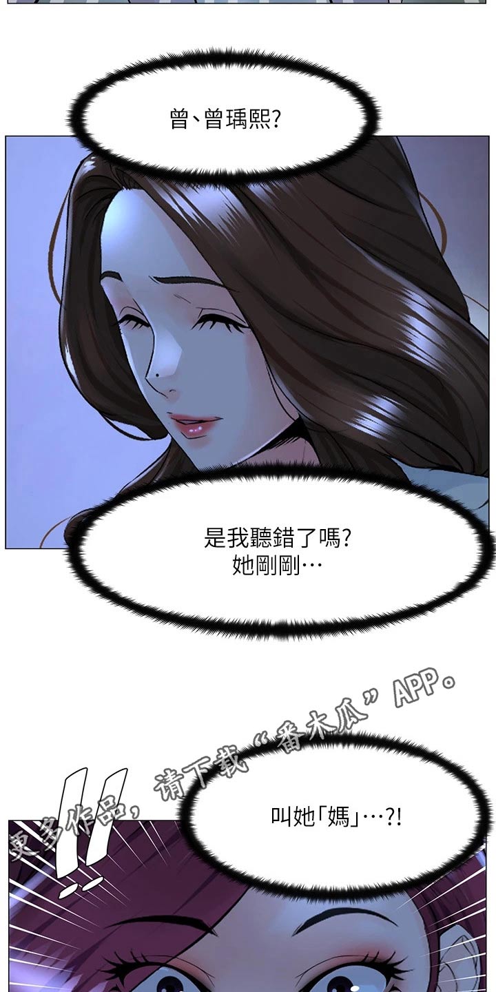 《网红邻居》漫画最新章节第103章：惊讶免费下拉式在线观看章节第【2】张图片