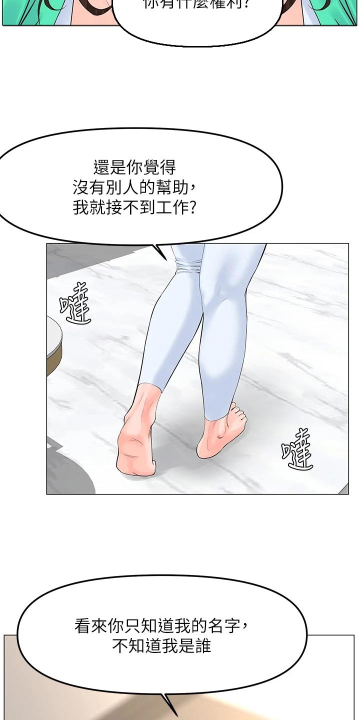 《网红邻居》漫画最新章节第102章：提议免费下拉式在线观看章节第【13】张图片