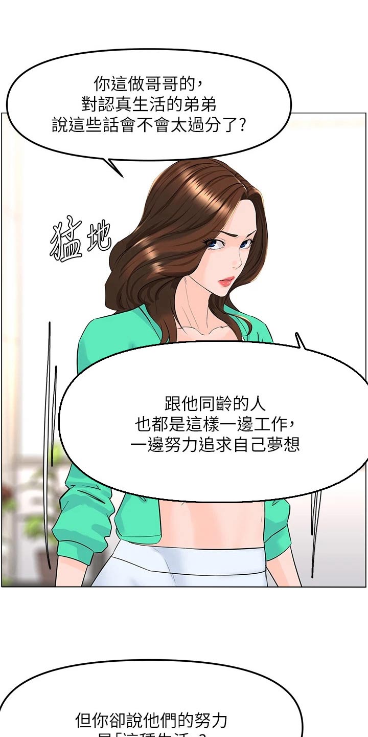 《网红邻居》漫画最新章节第102章：提议免费下拉式在线观看章节第【18】张图片