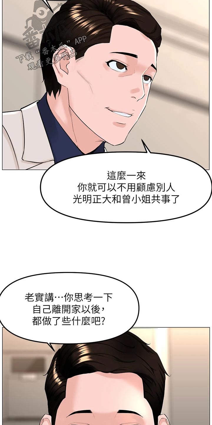 《网红邻居》漫画最新章节第102章：提议免费下拉式在线观看章节第【20】张图片