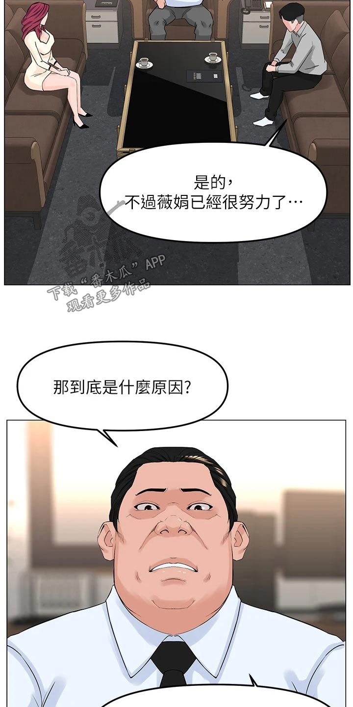 《网红邻居》漫画最新章节第102章：提议免费下拉式在线观看章节第【2】张图片