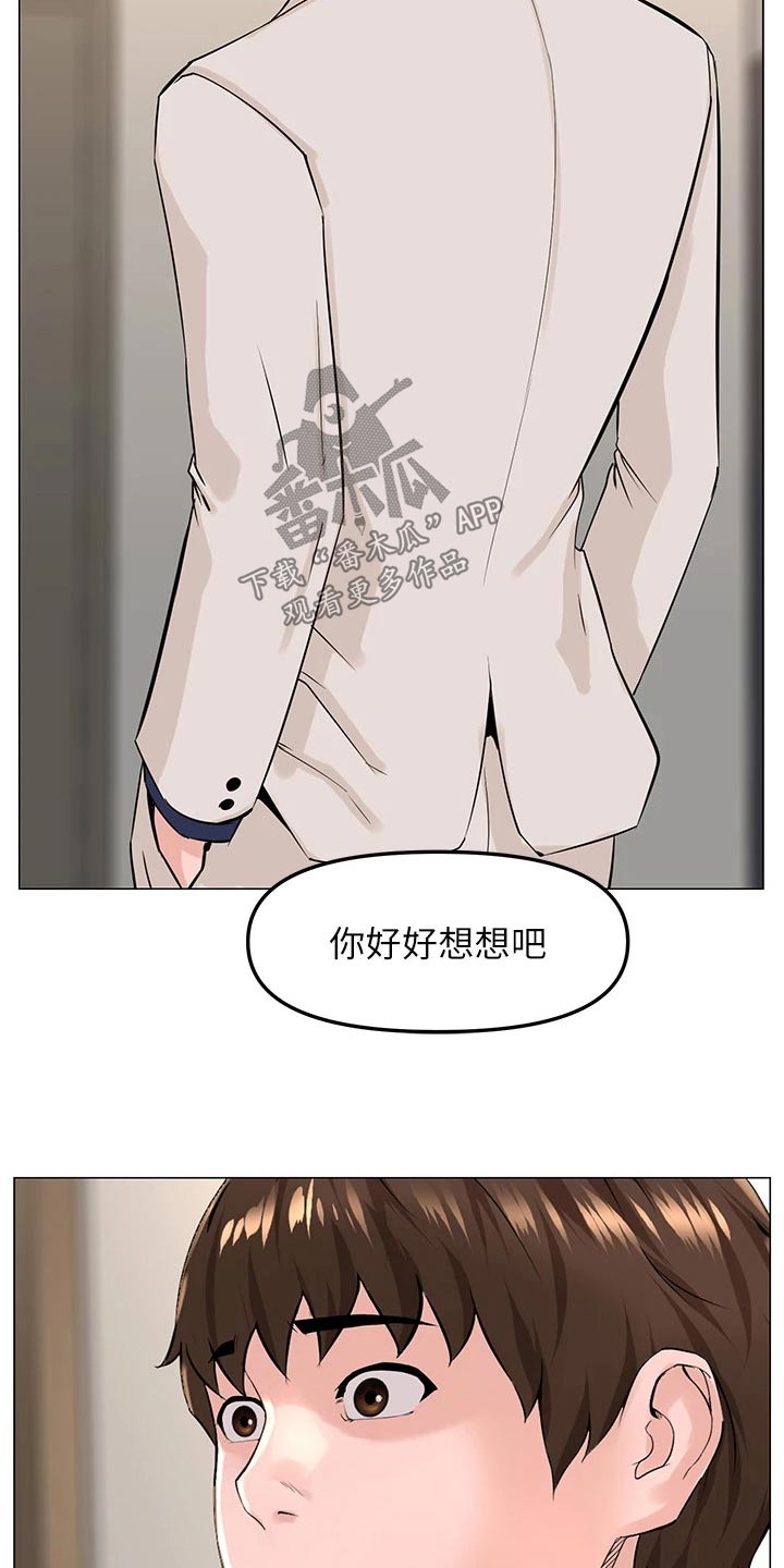 《网红邻居》漫画最新章节第102章：提议免费下拉式在线观看章节第【6】张图片