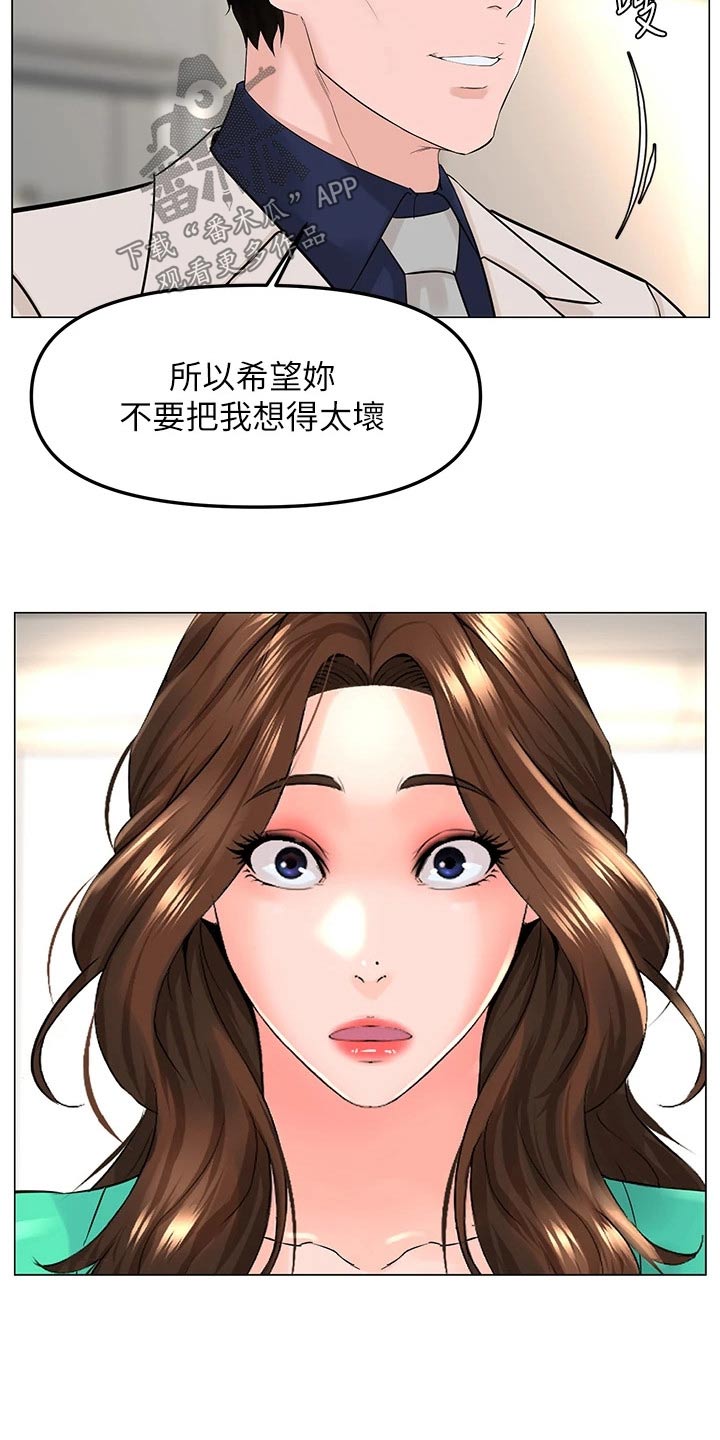 《网红邻居》漫画最新章节第102章：提议免费下拉式在线观看章节第【9】张图片