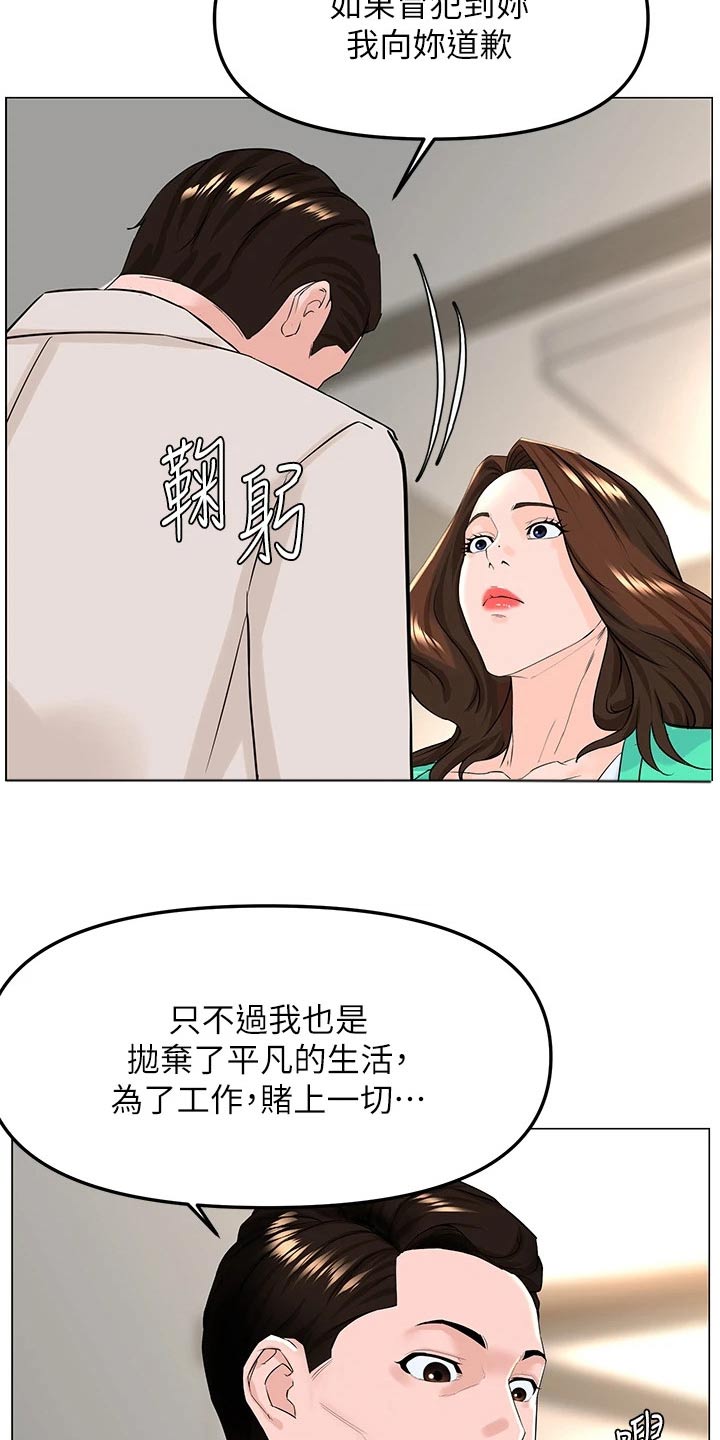 《网红邻居》漫画最新章节第102章：提议免费下拉式在线观看章节第【10】张图片