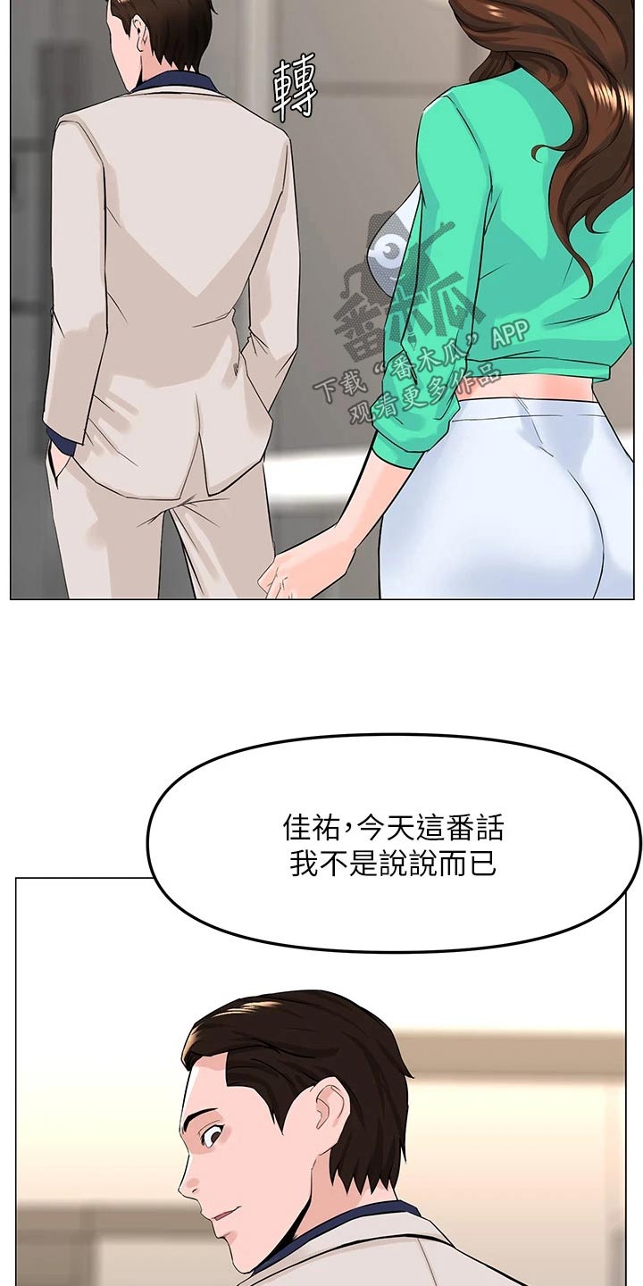 《网红邻居》漫画最新章节第102章：提议免费下拉式在线观看章节第【7】张图片