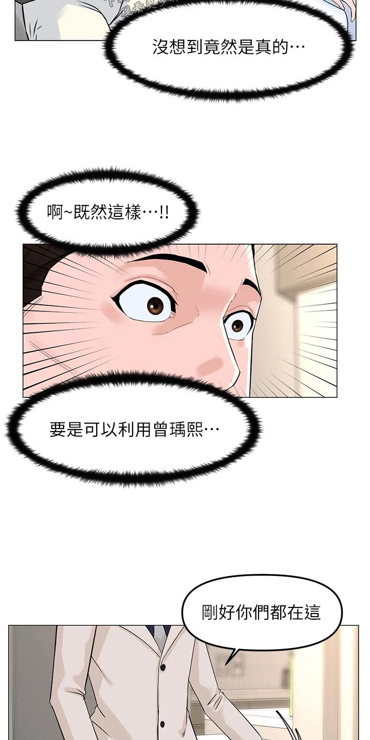 《网红邻居》漫画最新章节第101章：密码免费下拉式在线观看章节第【5】张图片