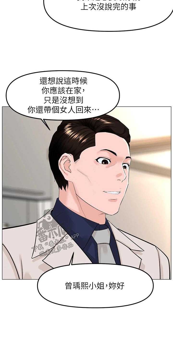 《网红邻居》漫画最新章节第101章：密码免费下拉式在线观看章节第【9】张图片