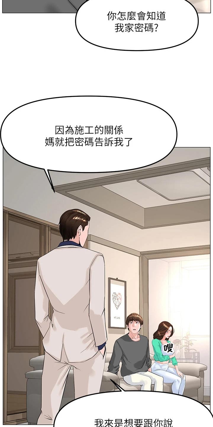 《网红邻居》漫画最新章节第101章：密码免费下拉式在线观看章节第【10】张图片