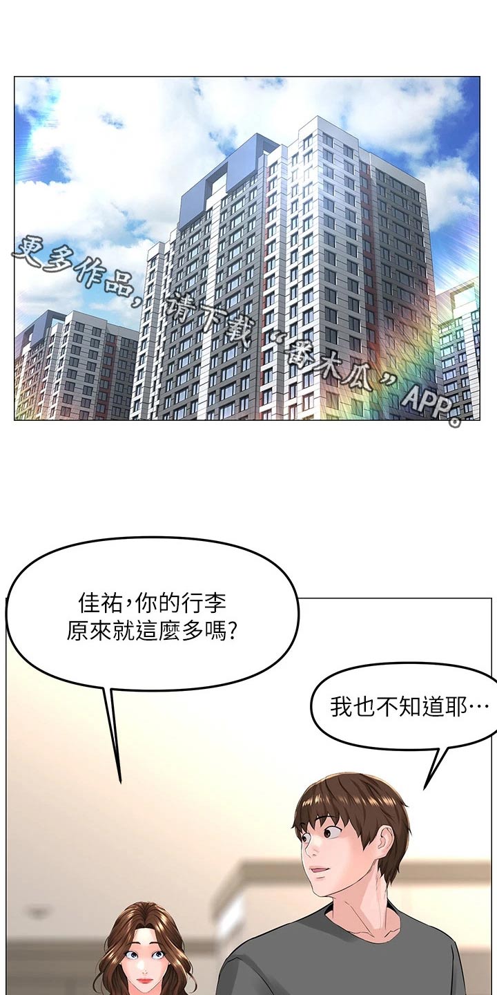 《网红邻居》漫画最新章节第101章：密码免费下拉式在线观看章节第【26】张图片