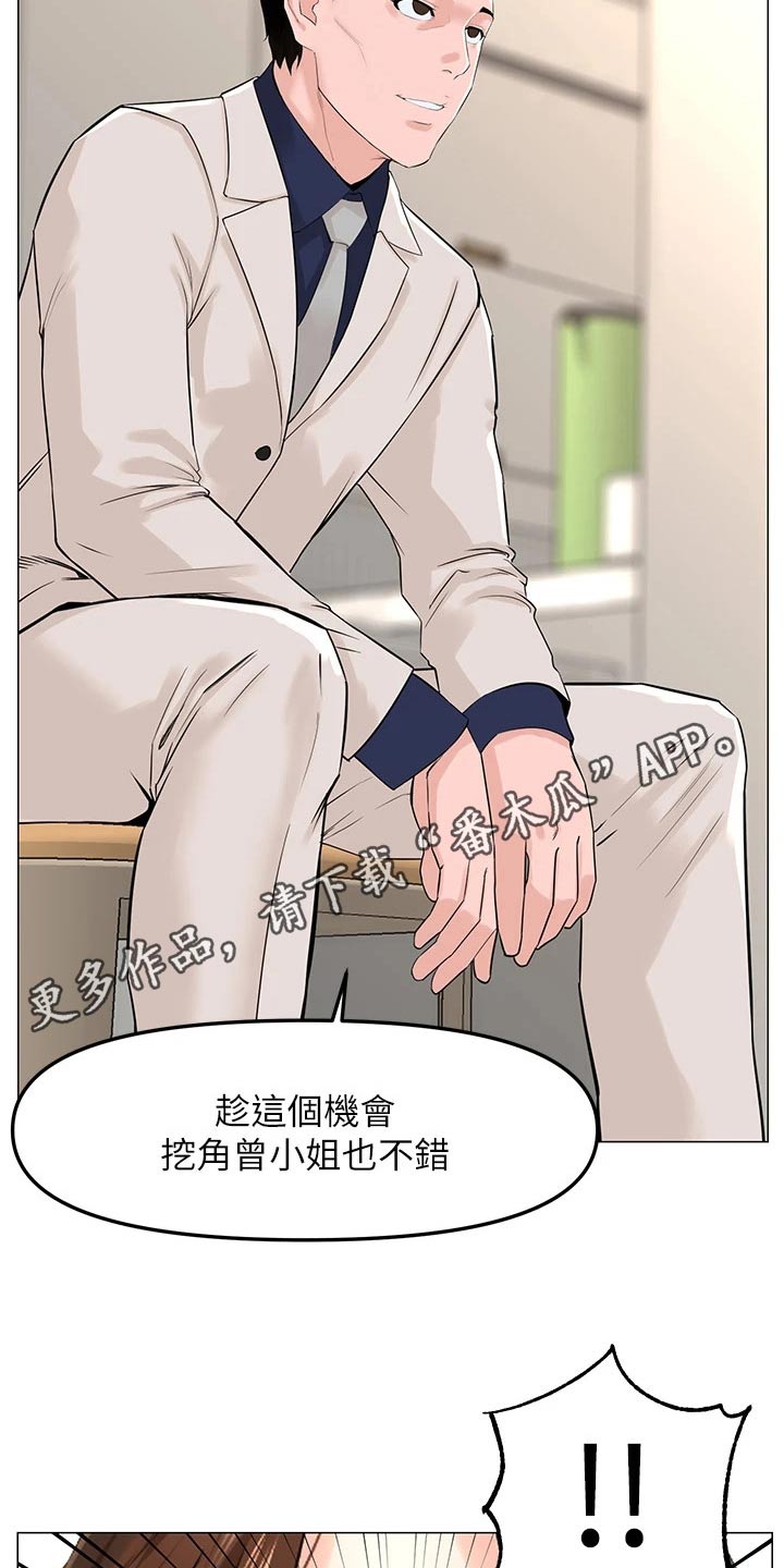 《网红邻居》漫画最新章节第101章：密码免费下拉式在线观看章节第【2】张图片