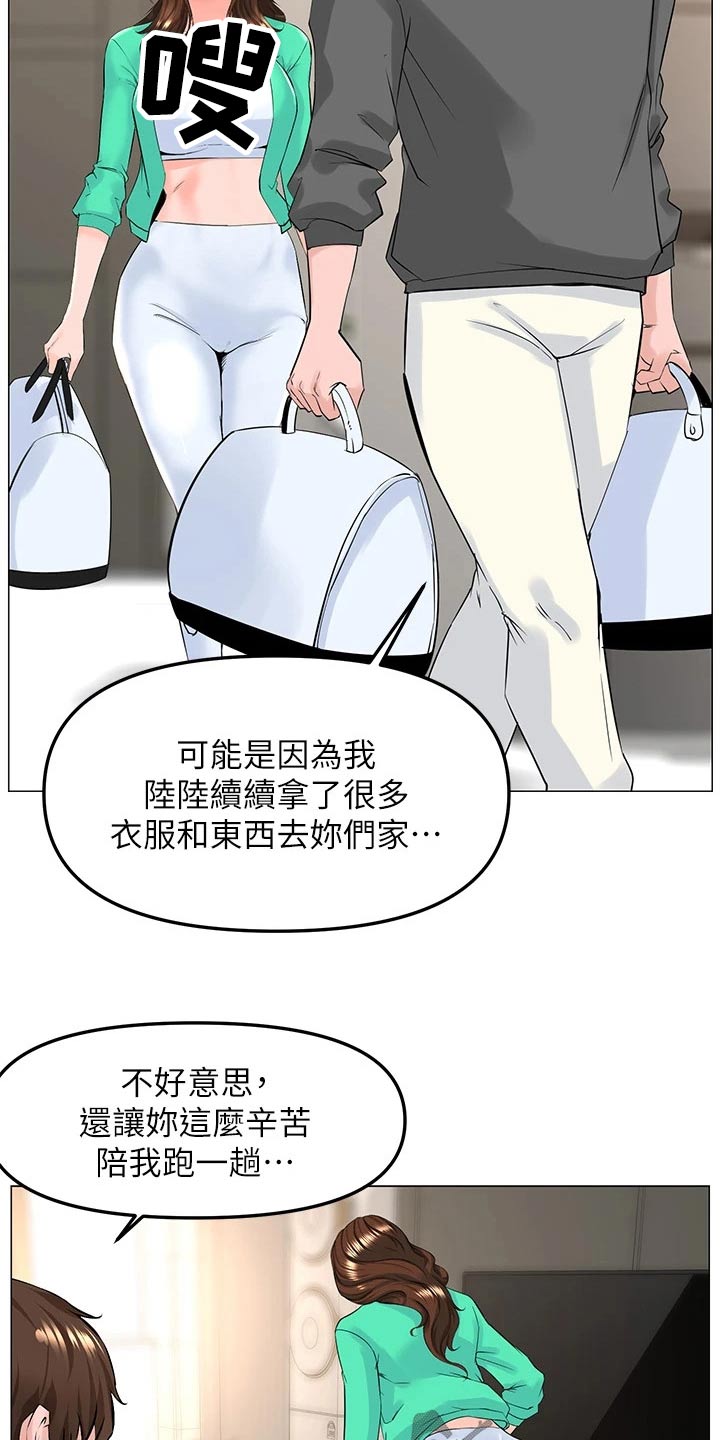 《网红邻居》漫画最新章节第101章：密码免费下拉式在线观看章节第【25】张图片