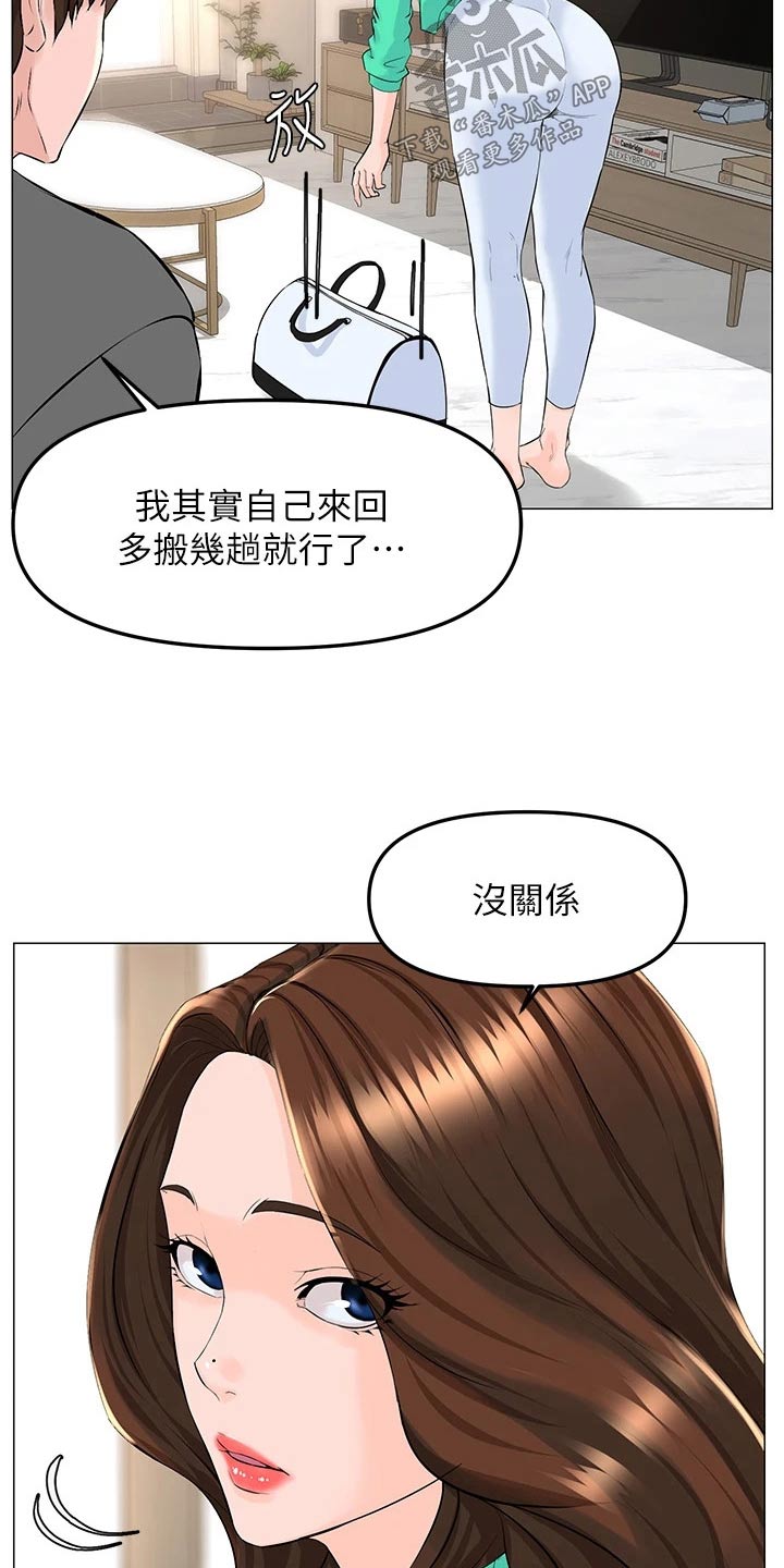 《网红邻居》漫画最新章节第101章：密码免费下拉式在线观看章节第【24】张图片