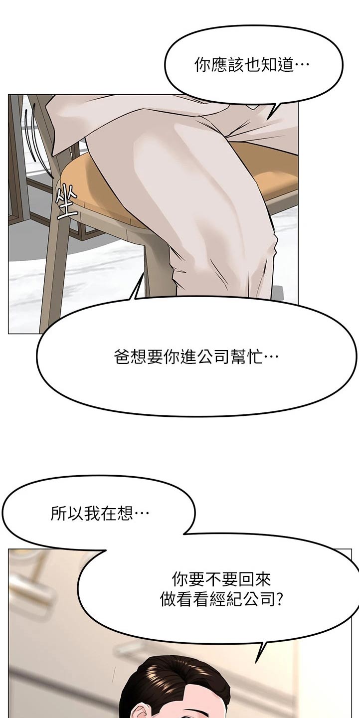 《网红邻居》漫画最新章节第101章：密码免费下拉式在线观看章节第【3】张图片