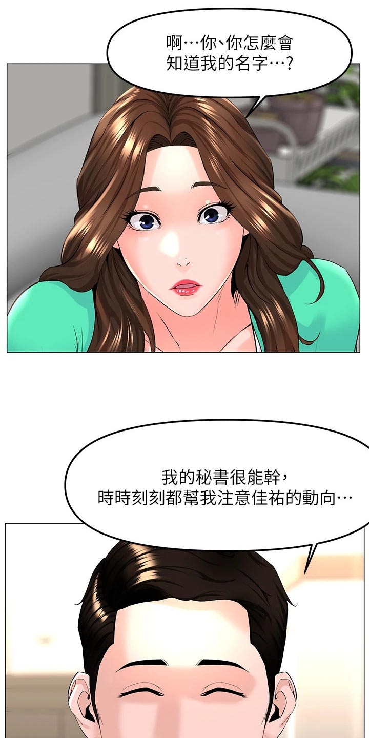 《网红邻居》漫画最新章节第101章：密码免费下拉式在线观看章节第【8】张图片