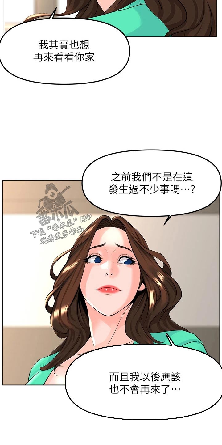 《网红邻居》漫画最新章节第101章：密码免费下拉式在线观看章节第【23】张图片