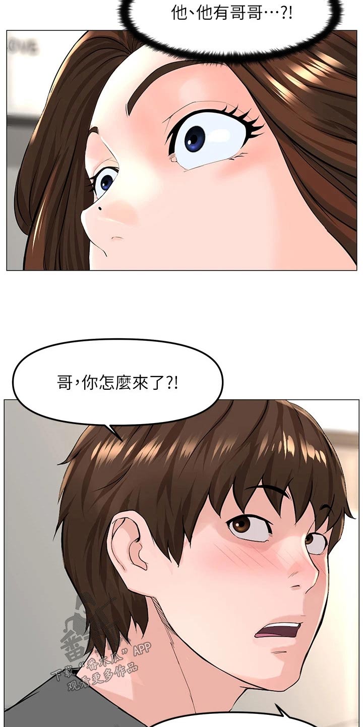 《网红邻居》漫画最新章节第101章：密码免费下拉式在线观看章节第【11】张图片