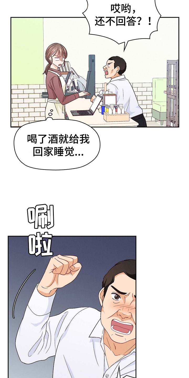 《决裂关系》漫画最新章节第2章：英雄救美免费下拉式在线观看章节第【13】张图片