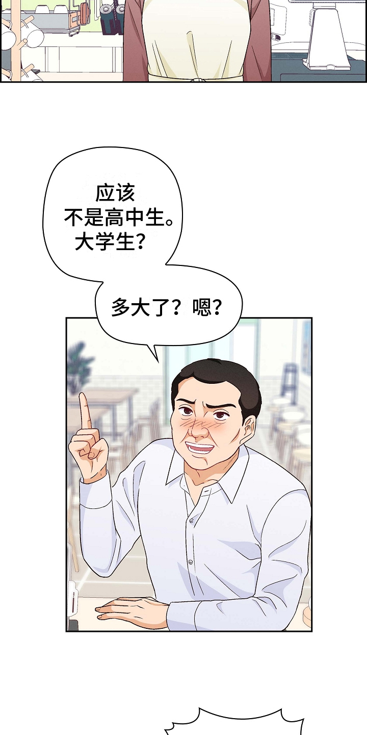 《决裂关系》漫画最新章节第2章：英雄救美免费下拉式在线观看章节第【14】张图片