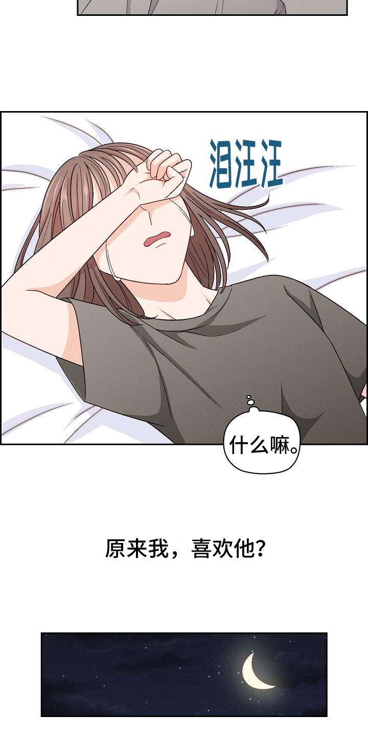 《决裂关系》漫画最新章节第6章：喜欢免费下拉式在线观看章节第【11】张图片