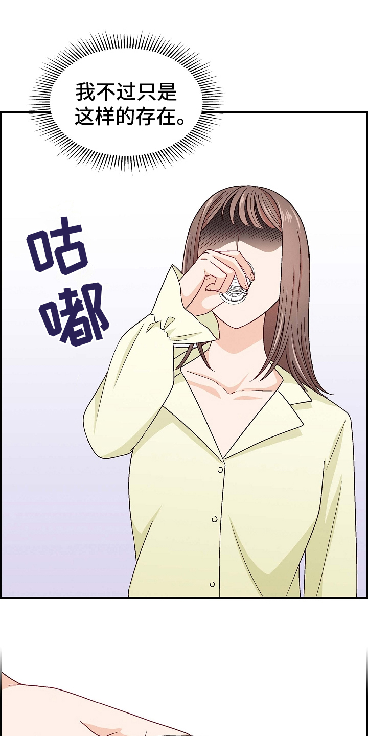 《决裂关系》漫画最新章节第7章：越线免费下拉式在线观看章节第【9】张图片