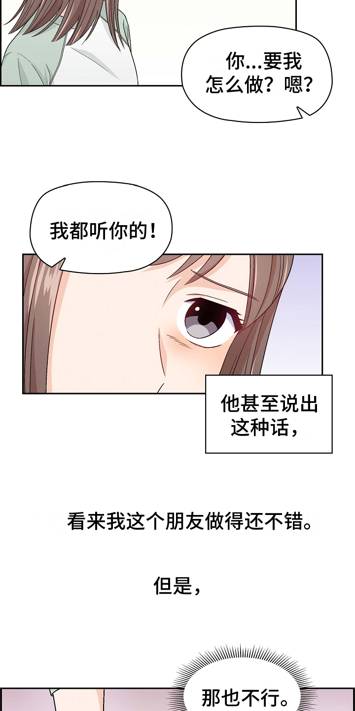 《决裂关系》漫画最新章节第10章：打破一切免费下拉式在线观看章节第【9】张图片