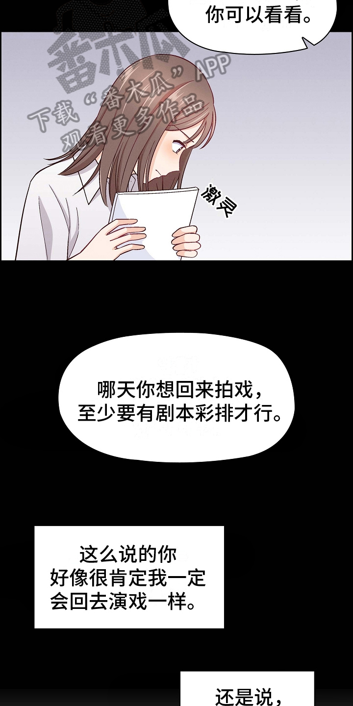 《决裂关系》漫画最新章节第12章：为了自己免费下拉式在线观看章节第【11】张图片