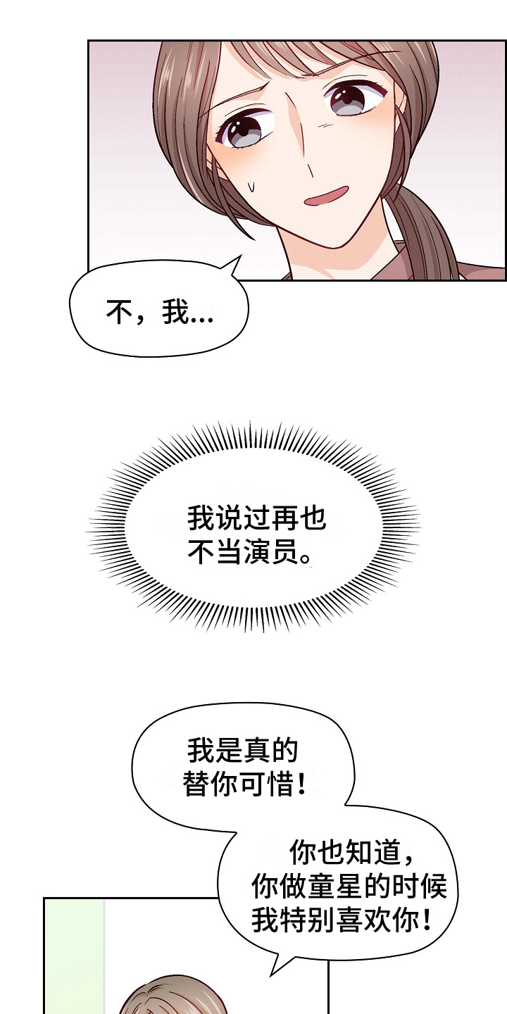 《决裂关系》漫画最新章节第12章：为了自己免费下拉式在线观看章节第【19】张图片