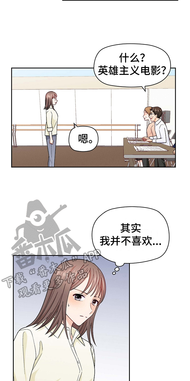 《决裂关系》漫画最新章节第13章：试镜成功免费下拉式在线观看章节第【7】张图片