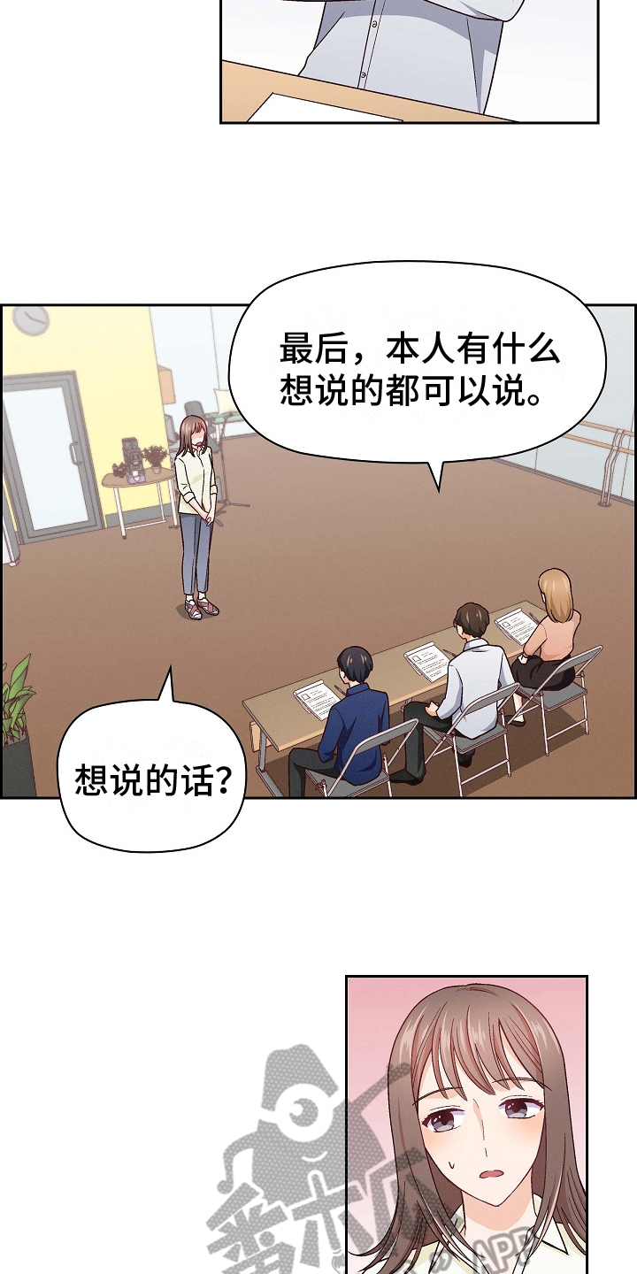 《决裂关系》漫画最新章节第13章：试镜成功免费下拉式在线观看章节第【12】张图片