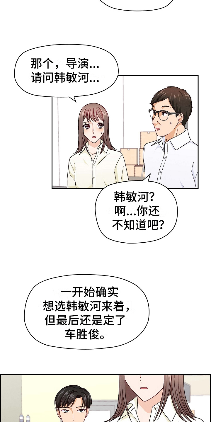 《决裂关系》漫画最新章节第14章：男主演免费下拉式在线观看章节第【8】张图片