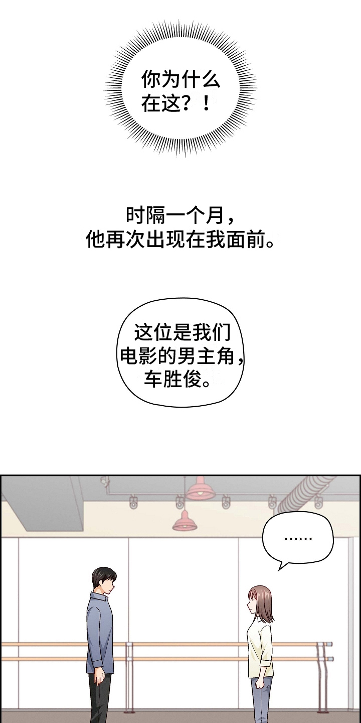 《决裂关系》漫画最新章节第14章：男主演免费下拉式在线观看章节第【11】张图片