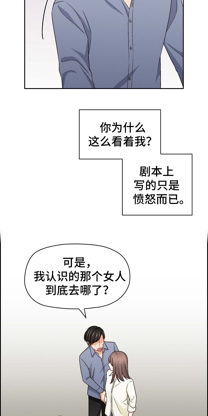 《决裂关系》漫画最新章节第15章：演戏免费下拉式在线观看章节第【10】张图片