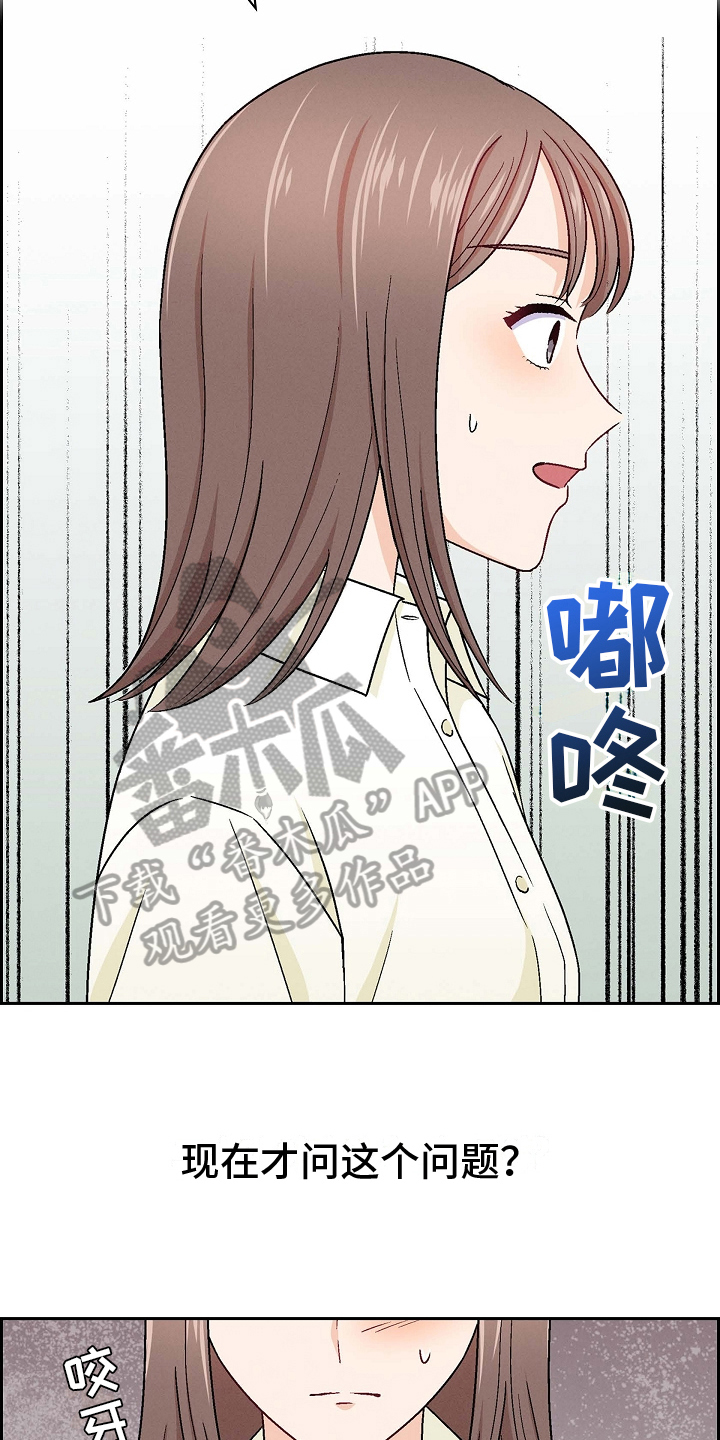 《决裂关系》漫画最新章节第16章：讨厌免费下拉式在线观看章节第【11】张图片