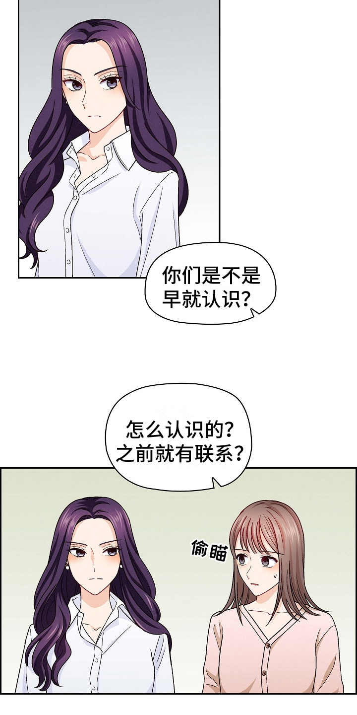 《决裂关系》漫画最新章节第21章：共同朋友免费下拉式在线观看章节第【3】张图片