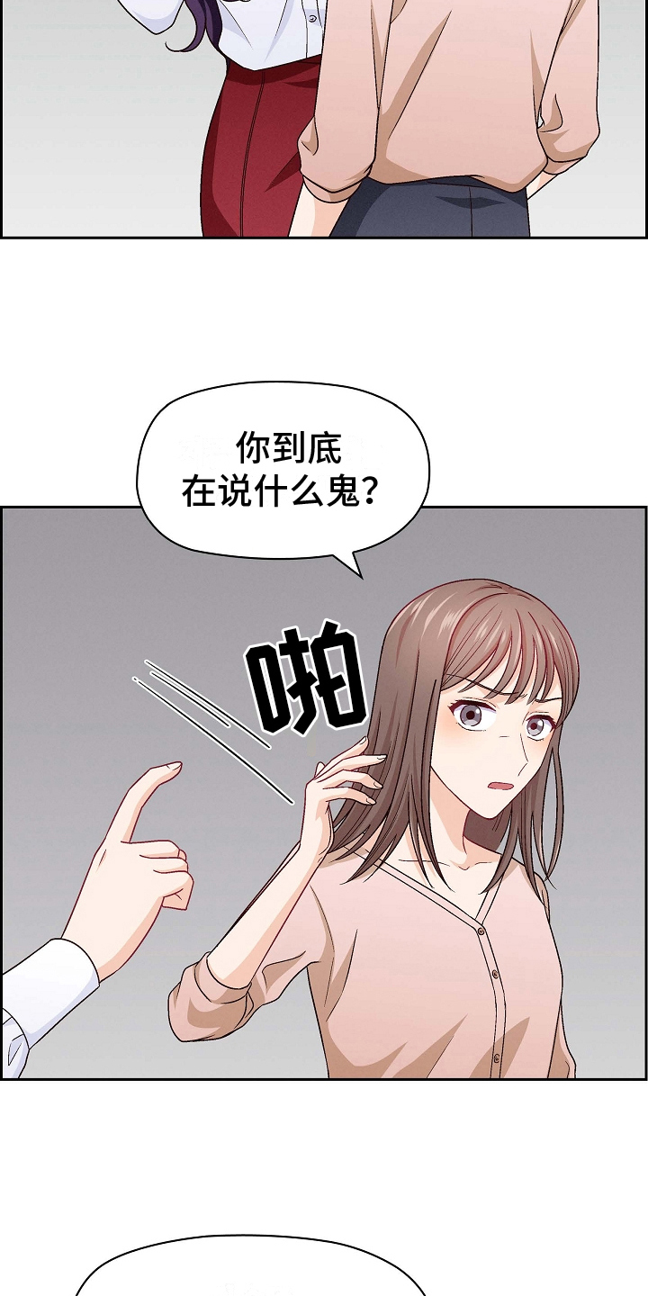 《决裂关系》漫画最新章节第25章：羞辱免费下拉式在线观看章节第【3】张图片