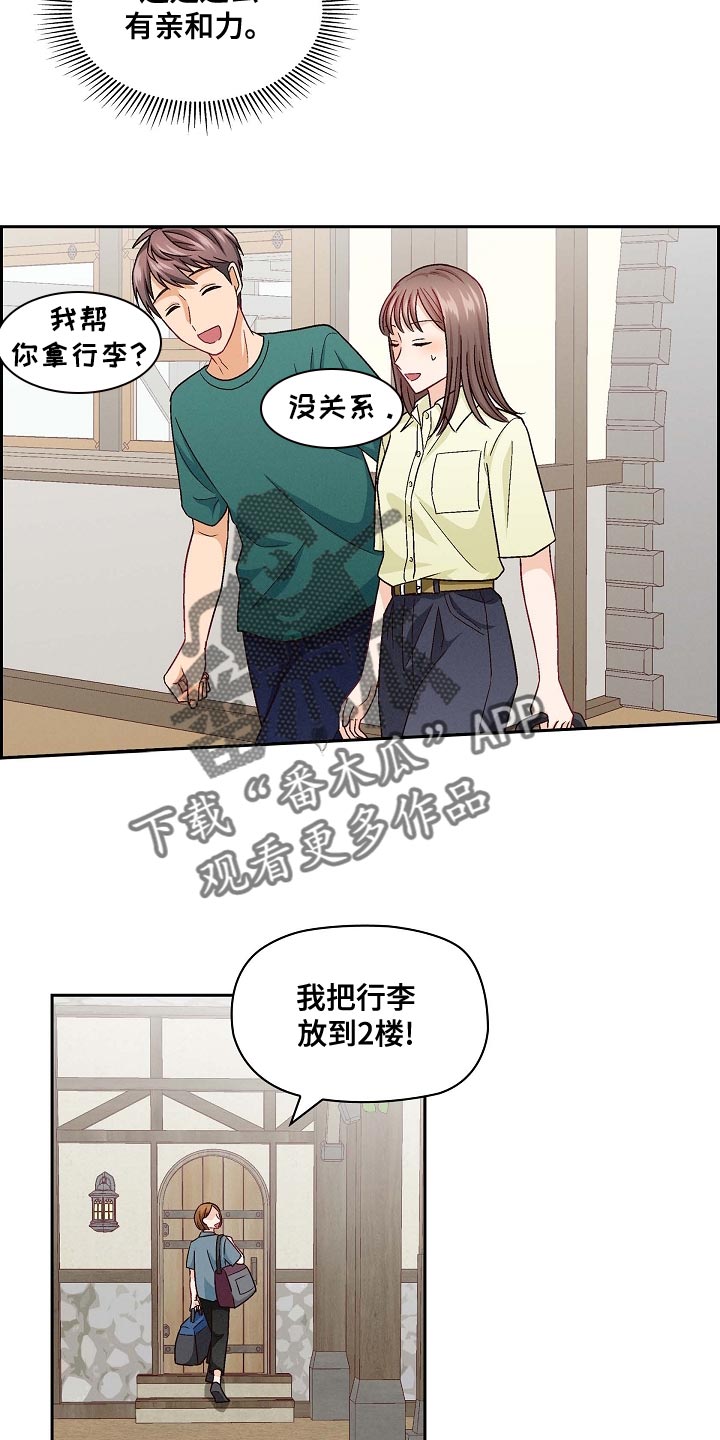 《决裂关系》漫画最新章节第28章：语气生硬免费下拉式在线观看章节第【10】张图片