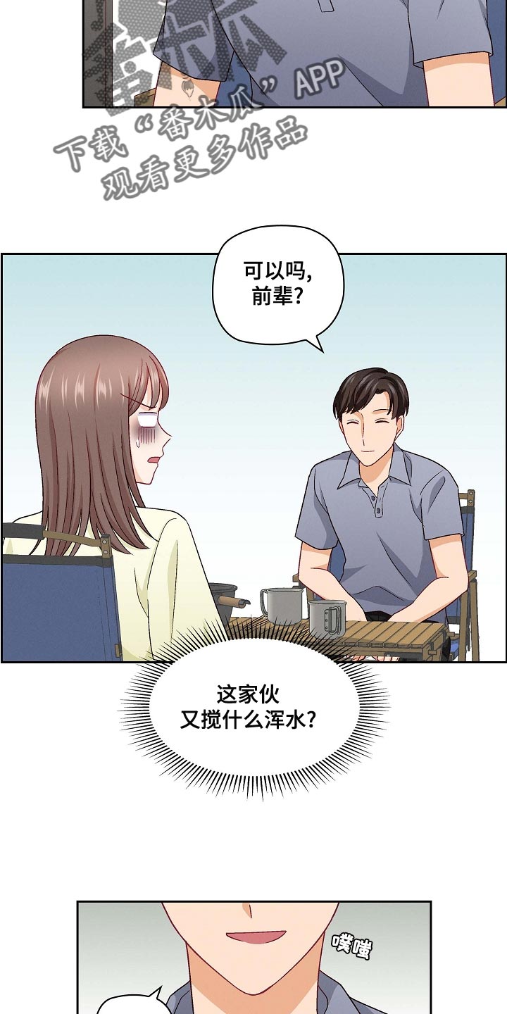 《决裂关系》漫画最新章节第30章：尴尬免费下拉式在线观看章节第【10】张图片