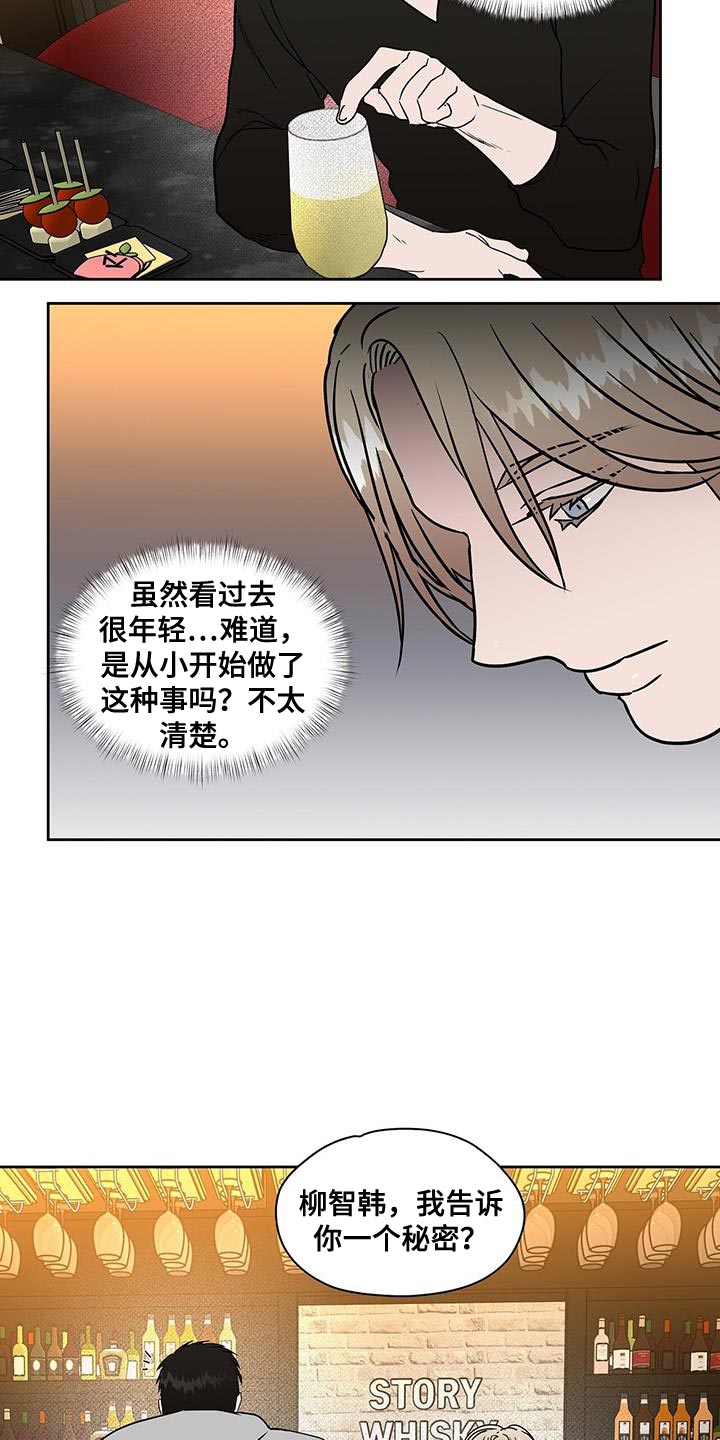 《致命把柄》漫画最新章节第56章：进一步了解免费下拉式在线观看章节第【6】张图片