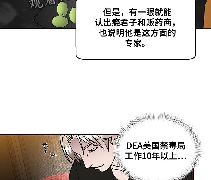 《致命把柄》漫画最新章节第56章：进一步了解免费下拉式在线观看章节第【7】张图片