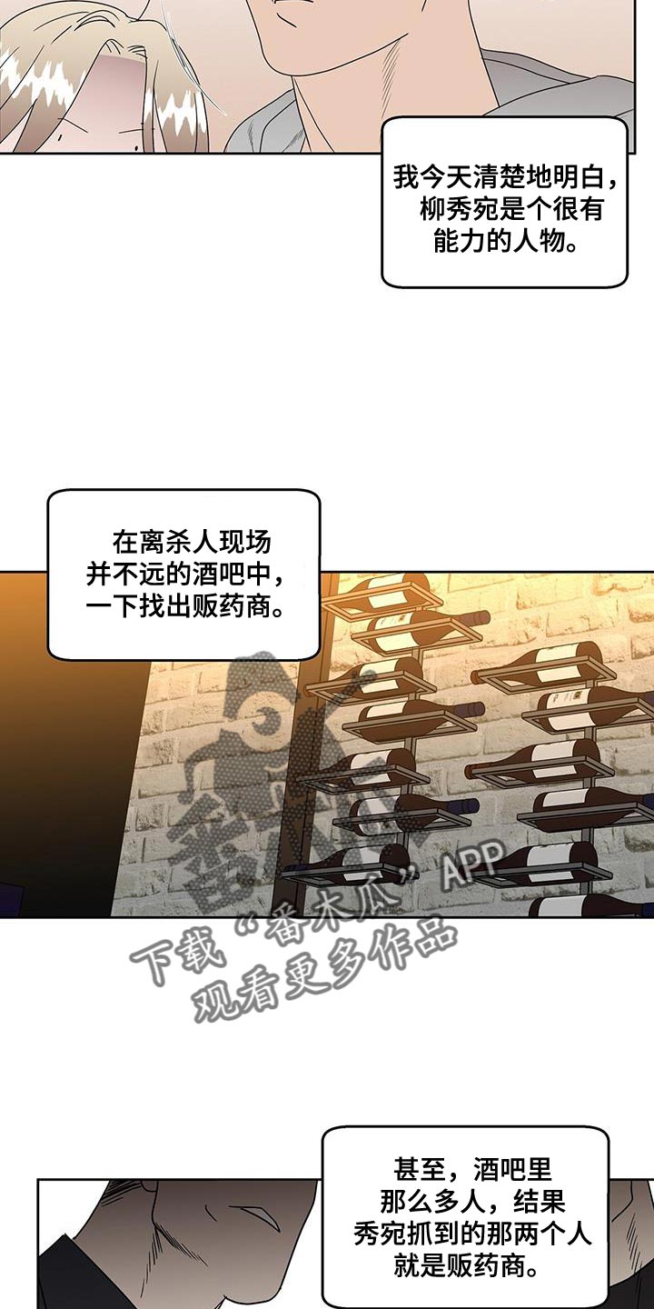 《致命把柄》漫画最新章节第56章：进一步了解免费下拉式在线观看章节第【10】张图片