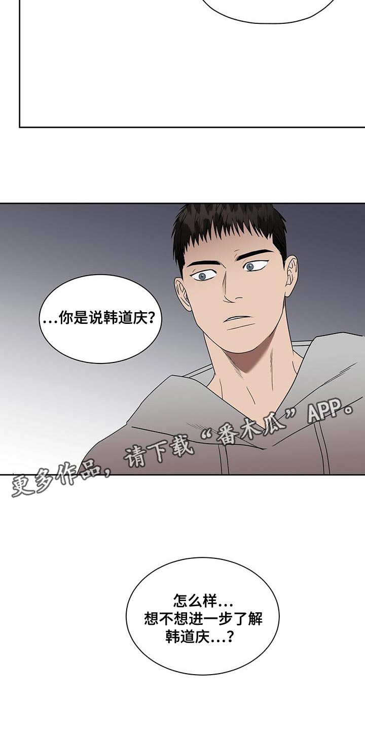 《致命把柄》漫画最新章节第56章：进一步了解免费下拉式在线观看章节第【1】张图片