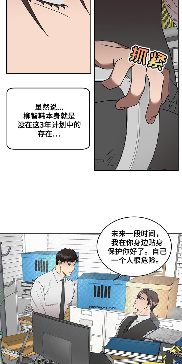 《致命把柄》漫画最新章节第55章：你对别人太好了免费下拉式在线观看章节第【17】张图片