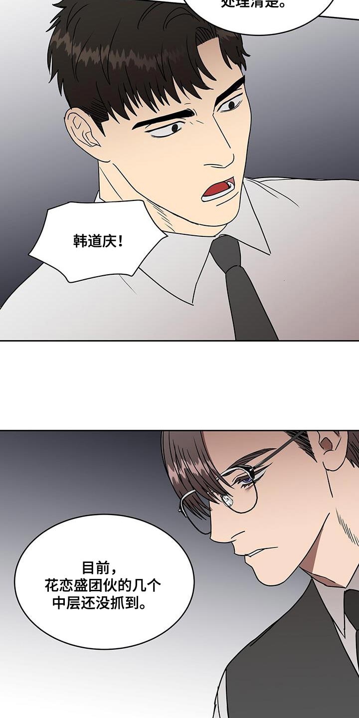 《致命把柄》漫画最新章节第55章：你对别人太好了免费下拉式在线观看章节第【15】张图片