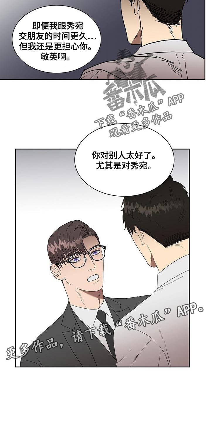 《致命把柄》漫画最新章节第55章：你对别人太好了免费下拉式在线观看章节第【1】张图片