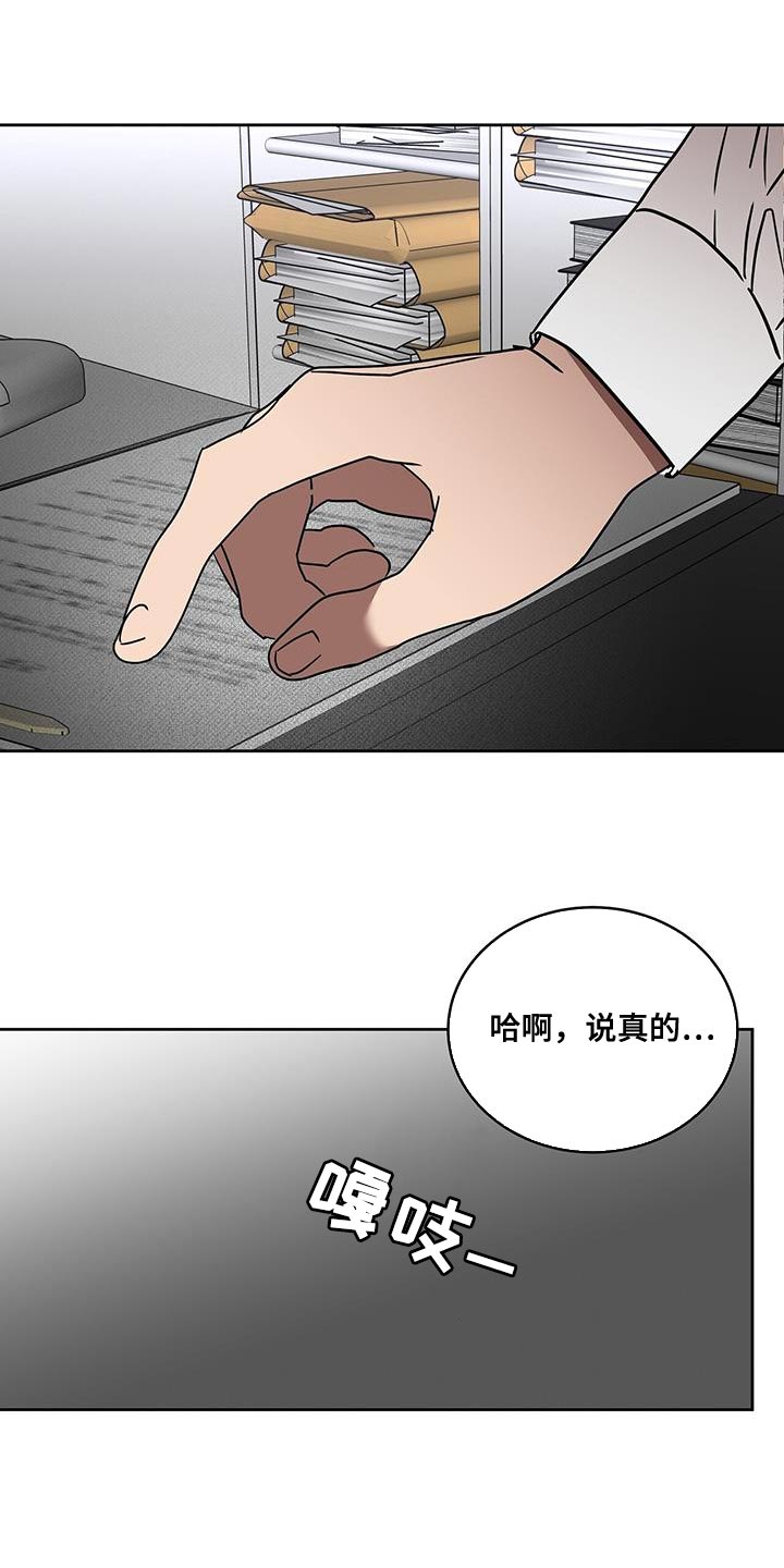 《致命把柄》漫画最新章节第55章：你对别人太好了免费下拉式在线观看章节第【21】张图片